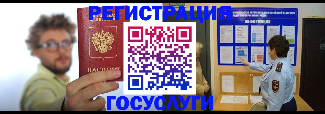 временная регистрация собственник в Волгодонске