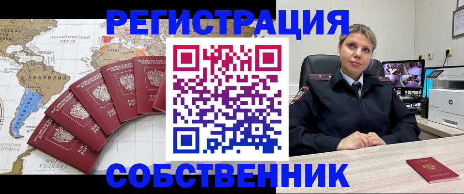 временная регистрация в Волгодонске