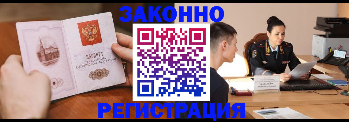 временная регистрация надежно в Волгодонске